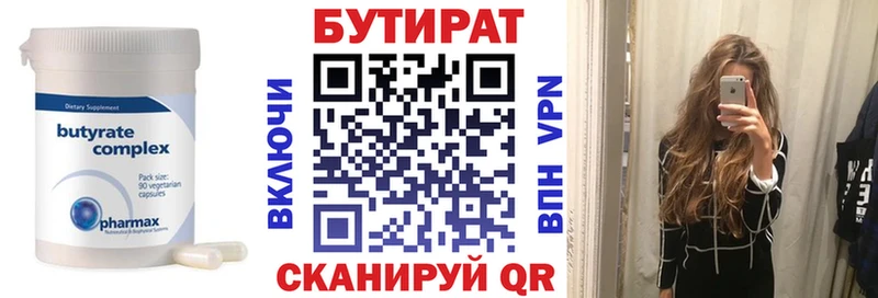 Бутират 99%  где продают   Плавск 